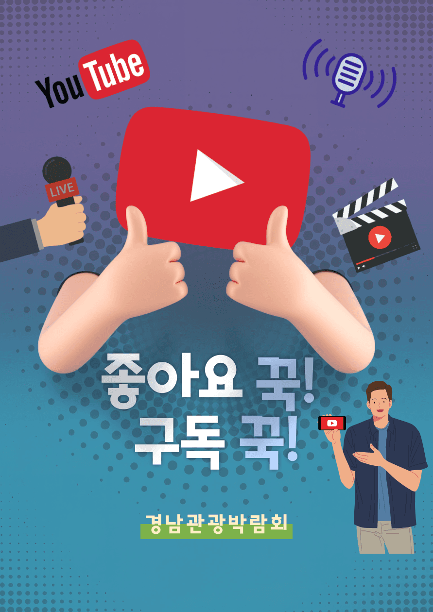 경남관광박람회 유튜브 바로가기 