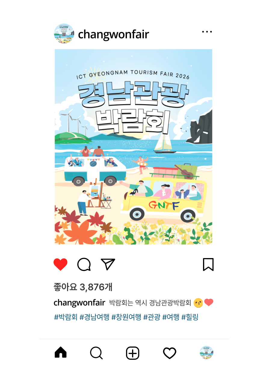 경남관광박람회 인스타그램