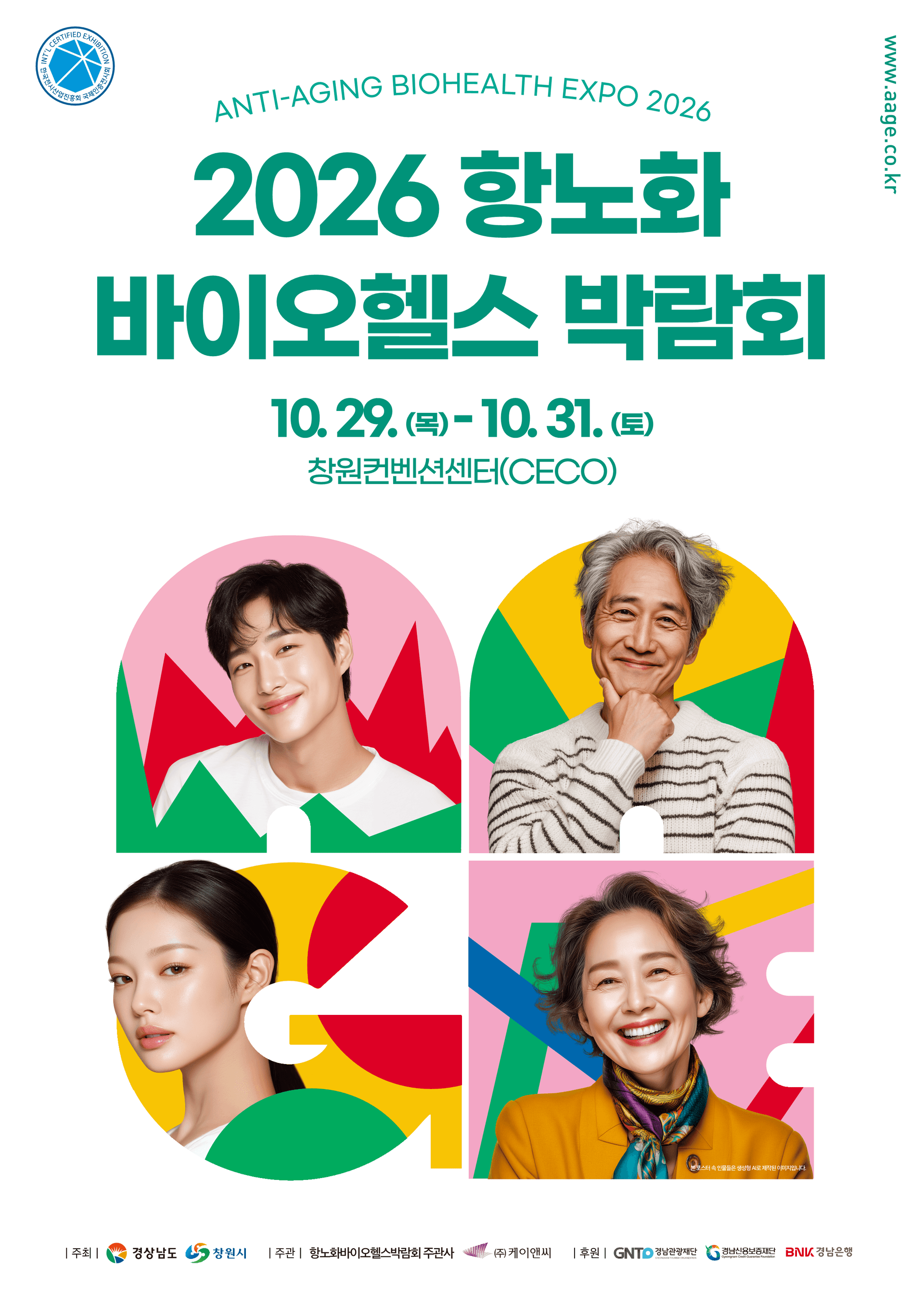 2026 항노화바이오헬스박람회
